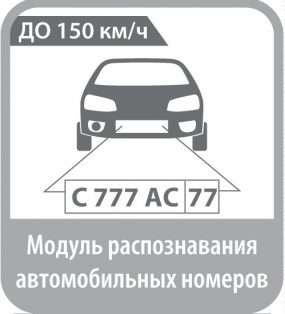 Modul-Raspoznavanie-avtomobilnyh-nomerov-redaktsiya-PRO-do-150kmchac